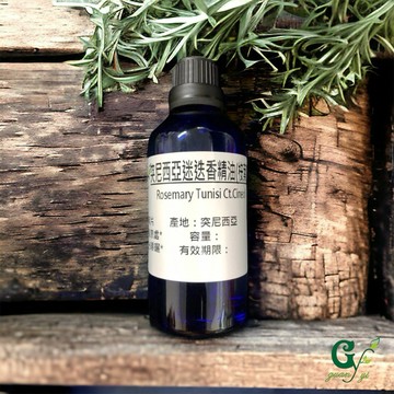 突尼西亞迷迭香精油(桉葉) Rosemary Tunisi Ct.Cineol【10ml 30ml 50ml下標區】