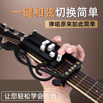 吉他輔助神器快速彈唱新手自學懶人吉他和弦輔助自動擋一鍵和弦器
