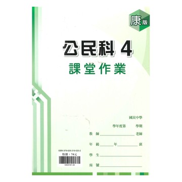 鼎甲國中課堂作業康版公民2下