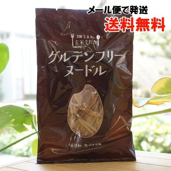 畑うまれ玄米そだち グルテンフリーヌードル (生パスタ風)  110g まるも メール便発送