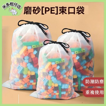 次日達🚀 磨砂束口袋 透明束口袋 鞋子收納袋 束口袋 磨砂袋 束口收納袋 抽繩收納袋 拉繩袋 旅行收納袋 防水袋