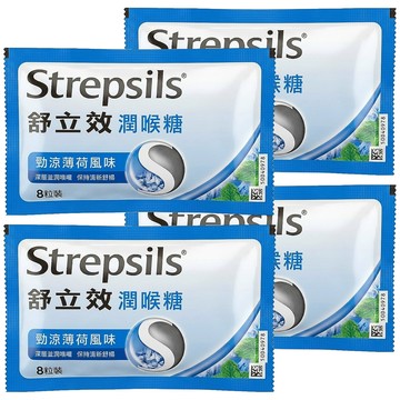Strepsils 舒立效 勁涼薄荷風味潤喉糖 8顆  20.8g  4包