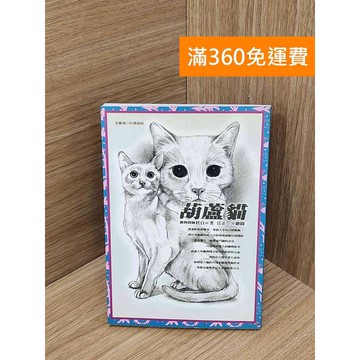 【雷根360免運】【送贈品】葫蘆貓 #七成新【P-T3041】