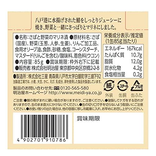 明治屋 おいしい缶詰 国産焼き鯖の香味野菜マリネ 85g×2個