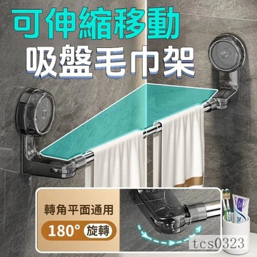 吸盤毛巾架 不鏽鋼毛巾架 無痕毛巾架 伸縮毛巾架 浴室毛巾架 毛巾桿 浴室拖鞋架 吸盤置物架 毛巾架