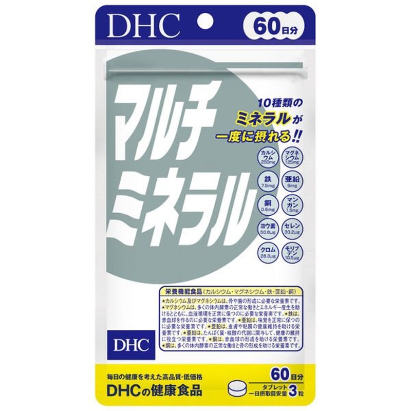 DHC マルチミネラル 60日分 鉄分・亜鉛・カルシウム・マグネシウム ディーエイチシー サプリメント【栄養機能食品】 通販  LINEポイント最大0.5%GET | LINEショッピング