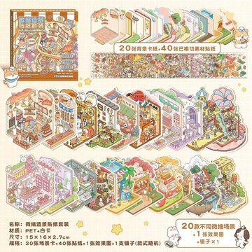 造景貼紙 微縮場景拼貼畫 立體小屋創意貼紙 解壓手作 趣味堆疊 兒童益智DIY 桌面裝飾 教室美術 手工藝親子互動