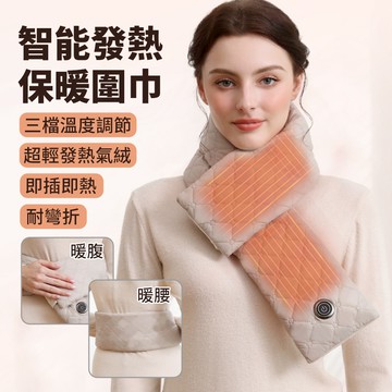 冬物語 智能溫控石墨烯發熱圍巾 USB三檔發熱圍脖 熱敷帶加熱脖圍 防寒護頸圍巾 暖宮暖頸帶 交換禮物