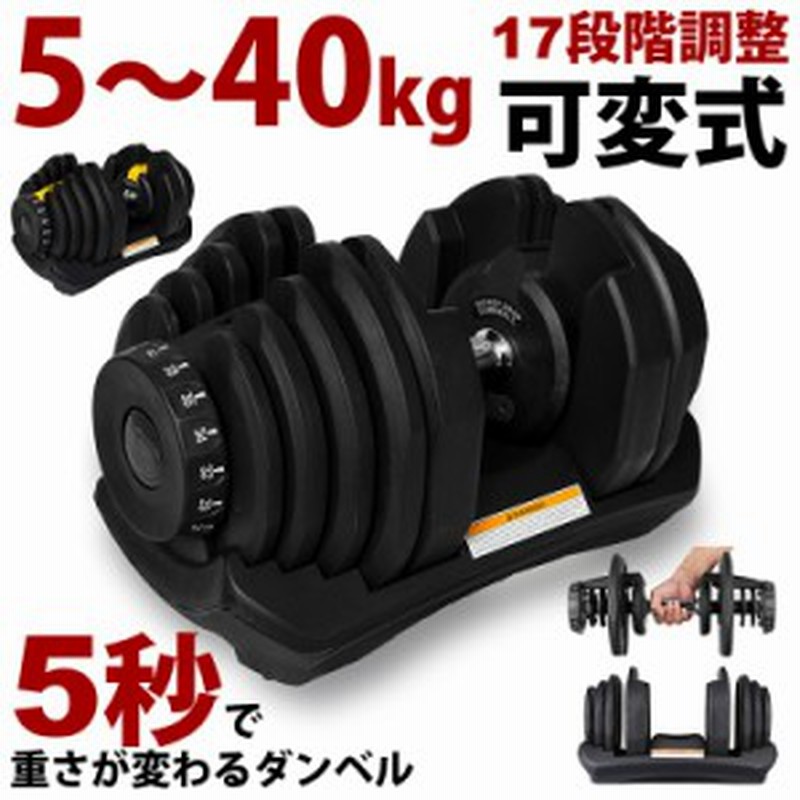 1年保証付き Mrg ダンベル ダイヤル式 可変ダンベル 5kg 40kg アジャスタブルダンベル 可変式 ダンベル 5kg 10kg kg 30kg 筋トレ 通販 Lineポイント最大1 0 Get Lineショッピング