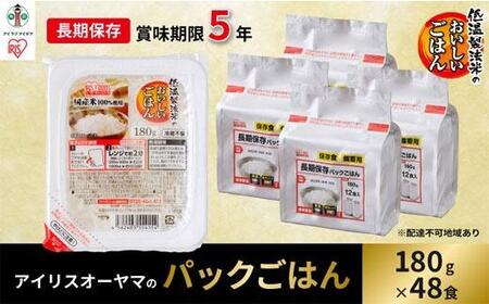 長期保存パックごはん（180g×12食入り）×4個