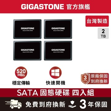 【GIGASTONE】2.5吋固態硬碟 內接式SSD 2T 四入 台灣製造 SATA3 2.5" 2TB 多入組