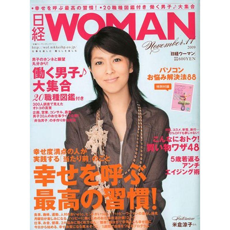 日経 WOMAN (ウーマン) 2009年 11月号 雑誌