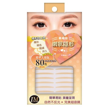LM 網狀隱形美眼貼 標準天使版80枚 2mm 含塑膠小夾子  膚色  1盒