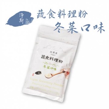 【靜思書軒】蔬食料理粉：冬菜口味