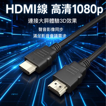 HDMI線 1080p 90cm HDMI線 公對公 筆電 PS5 Switch 電腦螢幕 電視 HDMI 影音傳輸線
