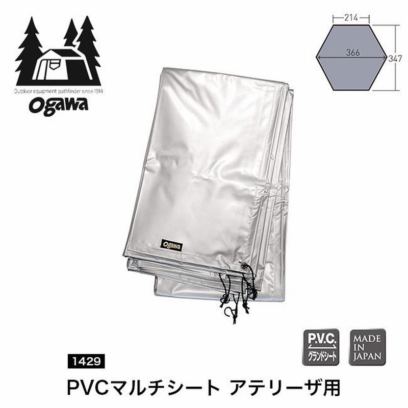 ogawa オガワ PVCマルチシート アテリーザ用 キャンパル 1429