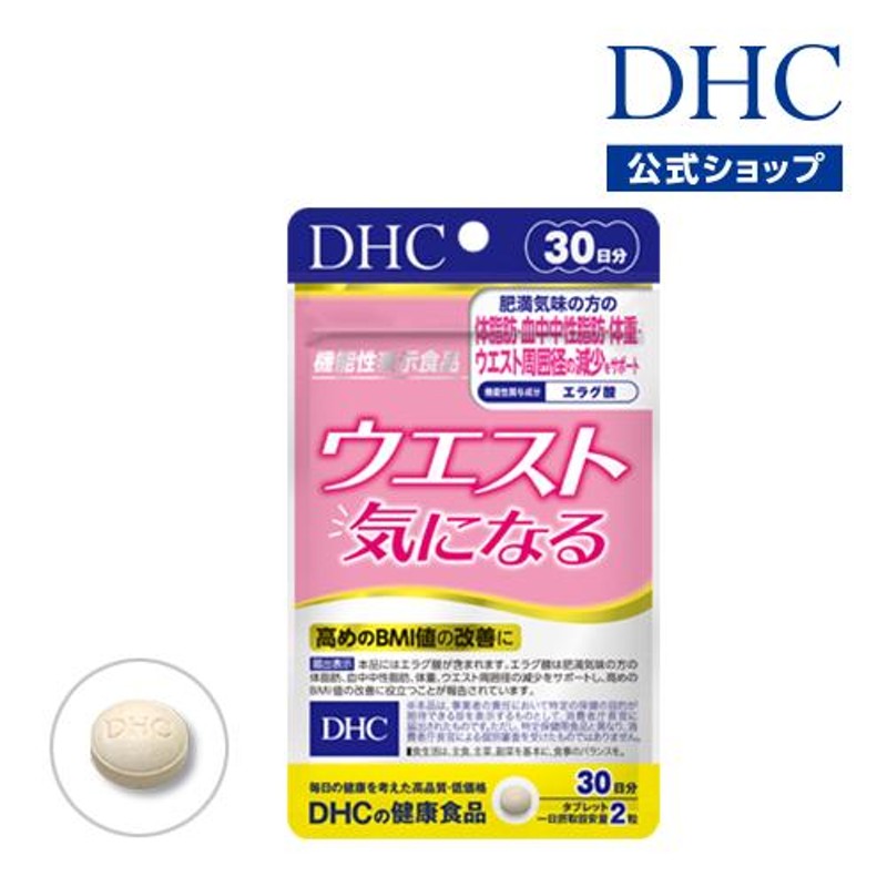 dhc サプリ ダイエット 【 DHC 公式 】 ウエスト気になる30日分| 機能性表示食品 サプリメント 女性 男性 通販  LINEポイント最大0.5%GET | LINEショッピング