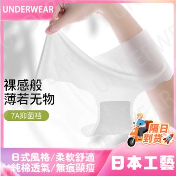 🚀虧本到貨🚀日本🇯🇵 3-4條夏季超薄款無痕內褲女冰絲面膜褲抗菌蠶絲裆中腰三角短褲頭