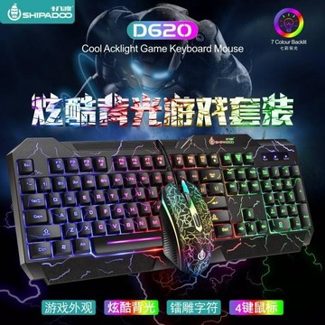 DJ現貨🌹D620吃雞鍵盤滑鼠有線套組 電競遊戲鍵盤 有線背光 十八渡 機械手感 電腦鍵盤 電腦滑鼠