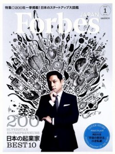  Ｆｏｒｂｅｓ　ＪＡＰＡＮ(Ｎｏ．５４　２０１９年１月号) 月刊誌／プレジデント社