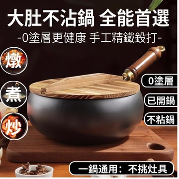 【24H 出貨】大肚鐵鍋 大肚鍋 無塗層不沾鍋 平底鍋 炒鍋 手工鍛造鑄鐵鍋 不挑爐灶 大肚炒鍋 炒菜鍋 煎鍋 深炒鍋