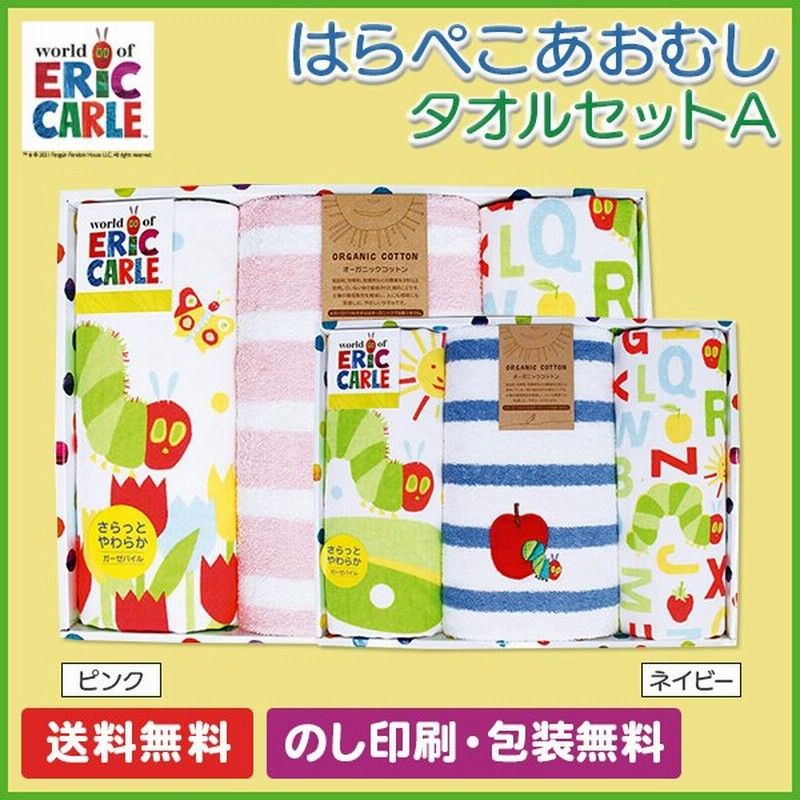 タオル はらぺこあおむし タオル セット A 出産祝い 御中元 お歳暮 内祝い 記念品 ギフト 敬老の日 プレゼント 通販 Lineポイント最大0 5 Get Lineショッピング