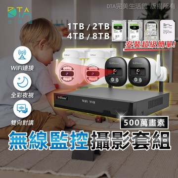 聆翔無線監控攝影套件 500萬像素 支援16TB 八路錄影主機NVR 手機監視鏡頭 智慧夜視 無線監視器 完美生活館