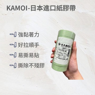 KAMOI日本進口紙膠帶120-G (綠色)5卷入