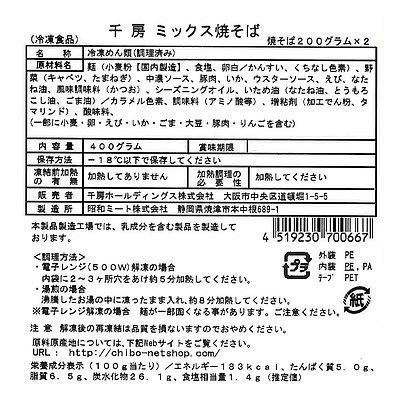  大阪・「千房」 お好み焼・ねぎ焼・焼そばセット JB 沖縄・離島配送不可