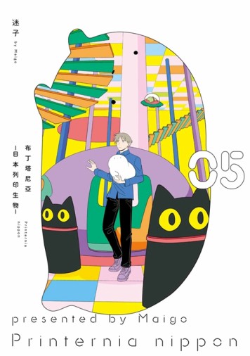 布丁塔尼亞-日本列印生物-（5）【TAAZE讀冊生活】