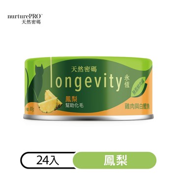 【天然密碼】永恆無穀鮮肉罐 幫助化毛｜鳳梨80gＸ24入