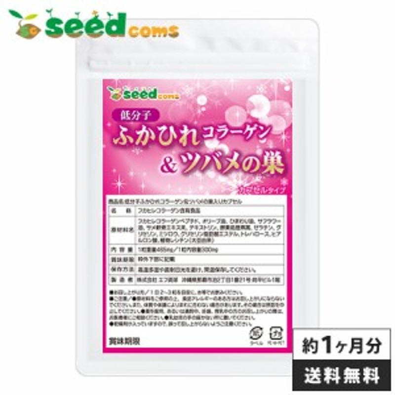 低分子ふかひれコラーゲン＆ツバメの巣入りカプセル 約1ヵ月分 送料無料 コラーゲン 美容 サプリ サプリメント エイジングケア 健康食品 通販  LINEポイント最大10.0%GET | LINEショッピング