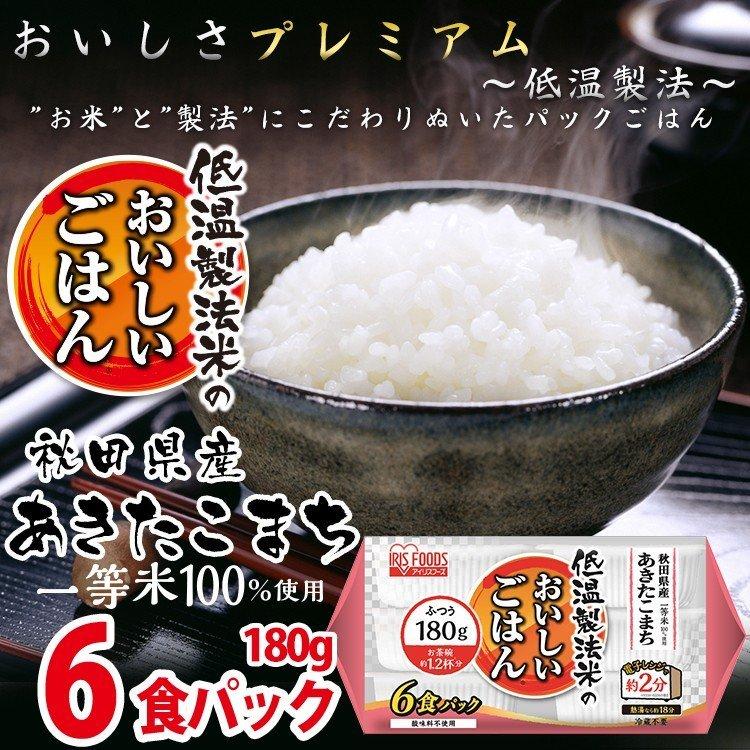 パックご飯 180ｇ パックごはん 低温製法米のおいしいごはん あきたこまち 180g×6パック 角型 アイリスオーヤマ