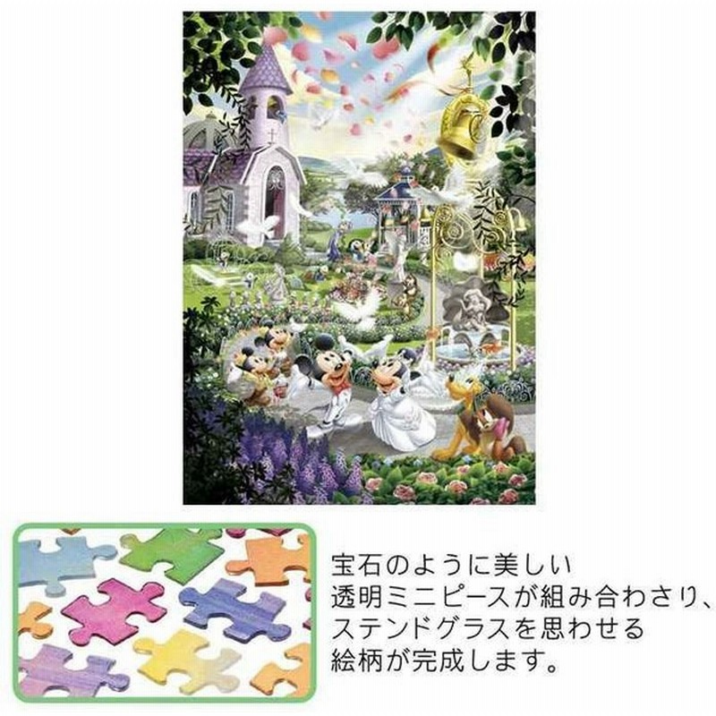 ジグソーパズル ぎゅっと500ピース ディズニーオールスター ウェディングベルにのせて Dsg 500 402 通販 Lineポイント最大0 5 Get Lineショッピング