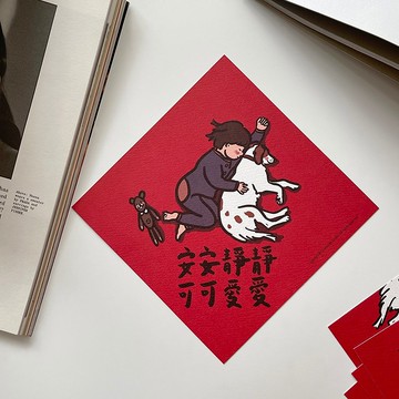 【快速出貨】安靜可愛春聯揮春斗方