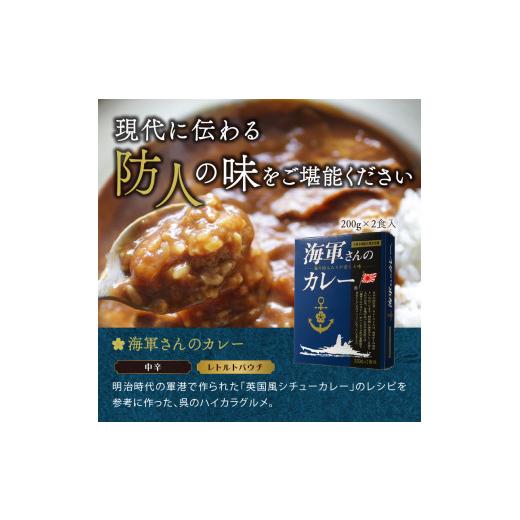 ふるさと納税 広島県 呉市 海軍さんのカレー、海軍さんの珈琲＆五十六珈琲セット