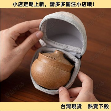 【精選優品】便攜式旅行茶具 小套裝戶外包 功夫泡茶壺茶杯單人快客杯 旅行茶具組 茶具 功夫茶具 泡茶組4STH