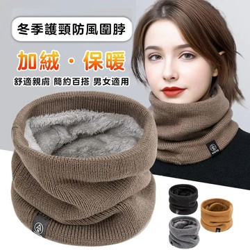 【現貨🔥隔日達】保暖圍脖 圍脖 加絨毛線針織 保暖頭套 護頸 加絨脖圍套 針織圍脖 脖套 圍巾 脖圍 套頭圍巾