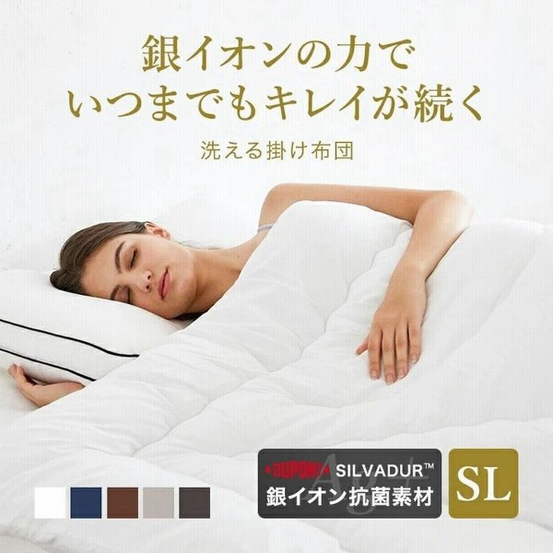 期間中 Time Sale 掛け布団 シングル ロング 洗える 銀イオン Sek認証 防カビ 抗菌 防臭 ボリューム ラッピング ギフト プレゼント 通販 Lineポイント最大0 5 Get Lineショッピング