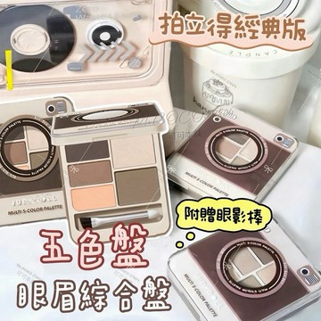 出清特價$39起✨拍立得 五色眼眉綜合盤✔️朵朵眼眉綜合盤 五色眼影盤 修容盤 陰影 修容 遮瑕 高光 可可本舖