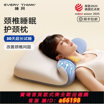 【台灣公司 可開發票】EVERYTHINK睡洞護頸椎助睡眠枕頭支撐專用牽引枕脖枕護頸枕頸椎枕