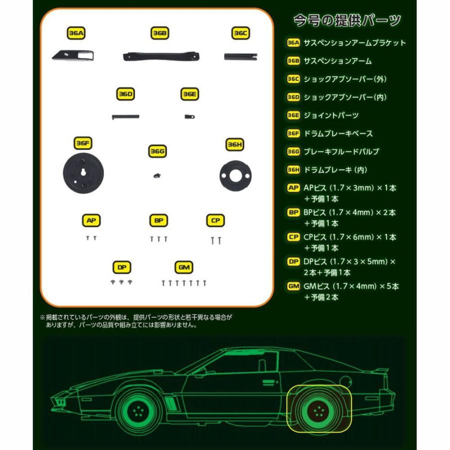 デアゴスティーニ　ナイトライダー　第36号