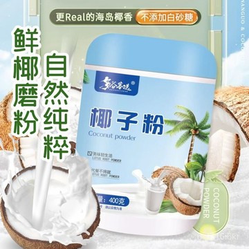 純天然特濃椰子粉 純椰子粉 椰奶椰汁粉 生椰粉 早餐食品罐裝速溶商用