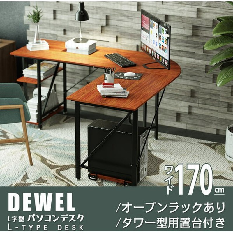 L字型デスク 幅170 収納棚付 数量限定キャンペーン Dewel オフィスデスク ホスト機スタンドあり 左右入替可 ワークデスク 木製 足元フリー設計 通販 Lineポイント最大0 5 Get Lineショッピング