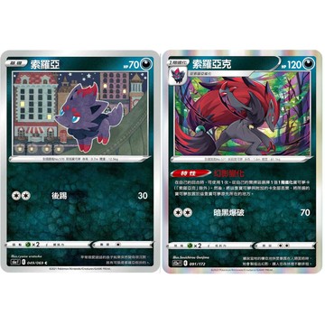 現貨<拼圖趣>JG41 寶可夢PTCG 索羅亞克 閃卡寶可夢 獎品 禮物
