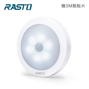 RASTO AL1圓形LED六燈珠磁吸感應燈