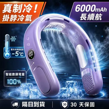 🔥便攜掛脖風扇🔥N90冰敷掛脖風扇 100檔強風 無葉靜音 LED數顯 半導體製冷 Type-C快充 降溫神器 懶人風扇