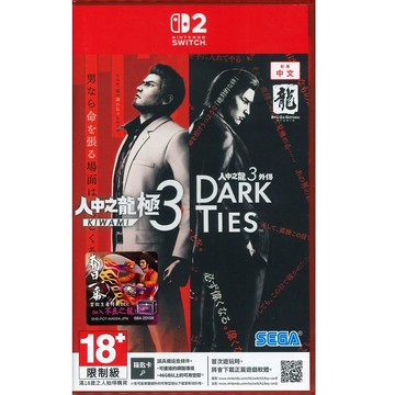 Nintendo NS2 Switch2 人中之龍 極 3 / 人中之龍 3 外傳 Dark Ties 中文版 鑰匙卡
