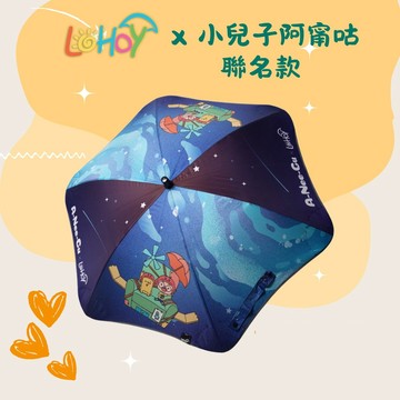 【親子雨/晴傘】LOHOY x 阿甯咕的飛行傘 聯名款  雨傘/晴傘 兒童雨傘 創意圓角防戳傘