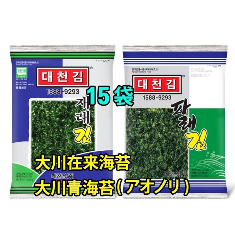 LINEショッピング　韓国プレミアム　2回焼い調味　海苔　HACCP　炭火焼の味保寧大川特産品海苔　のり　大川(テチョン）海苔】在来海苔全張15袋　青海苔全張15袋